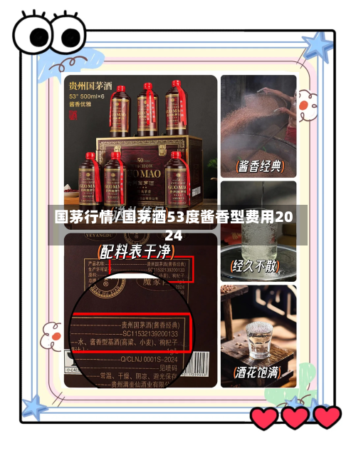 国茅行情/国茅酒53度酱香型费用2024-第3张图片
