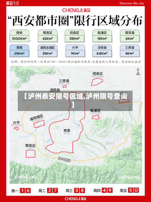 【泸州泰安限号区域,泸州限号查询】