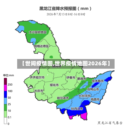 【世间疫情图,世界疫情地图2026年】-第2张图片