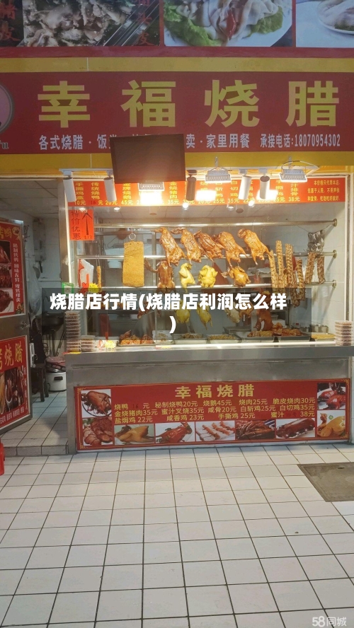 烧腊店行情(烧腊店利润怎么样)-第2张图片