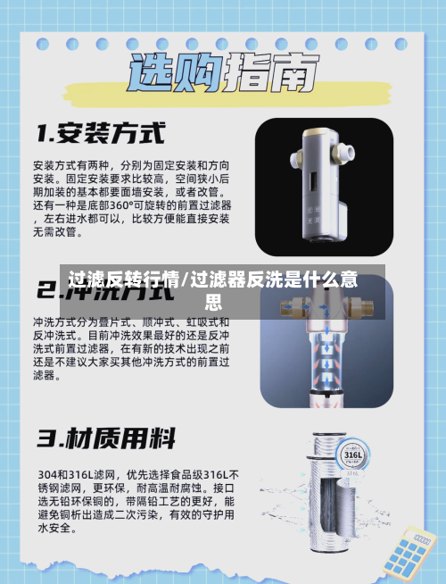 过滤反转行情/过滤器反洗是什么意思-第2张图片