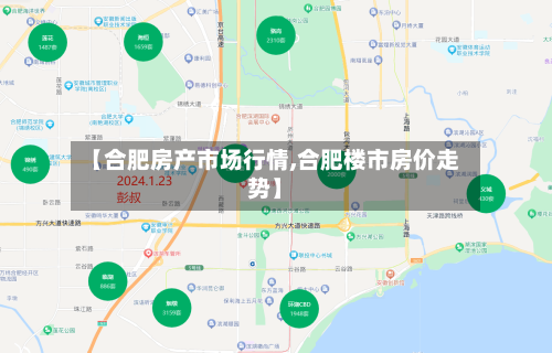 【合肥房产市场行情,合肥楼市房价走势】-第2张图片