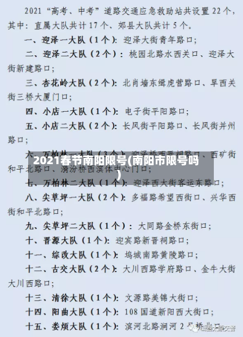 2021春节南阳限号(南阳市限号吗)-第2张图片