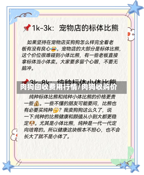 肉狗回收费用行情/肉狗收购价-第1张图片