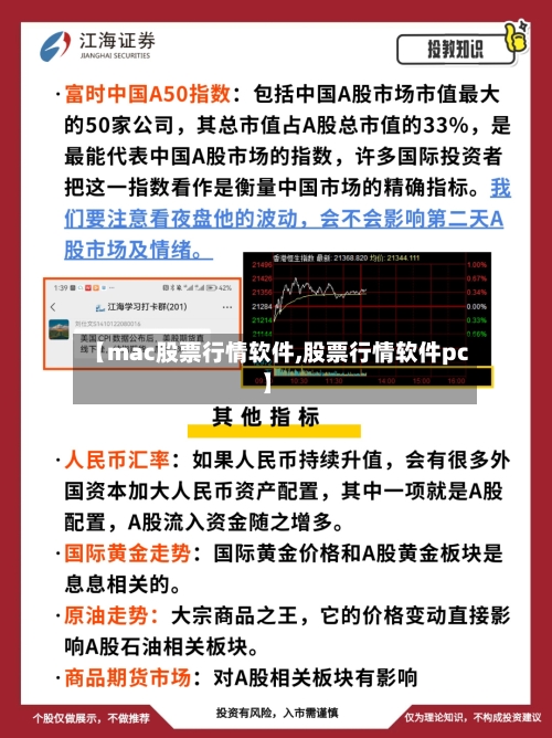【mac股票行情软件,股票行情软件pc】-第3张图片