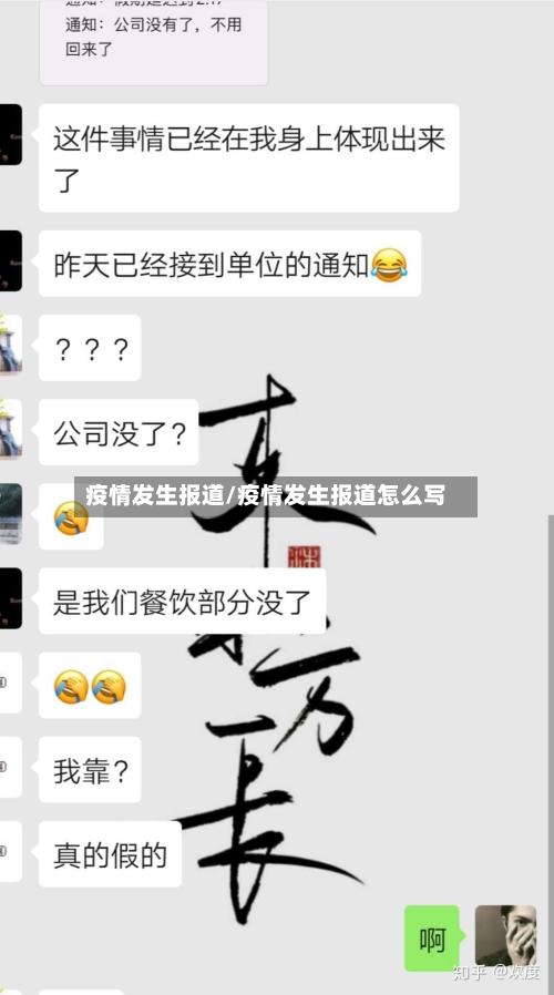 疫情发生报道/疫情发生报道怎么写-第1张图片