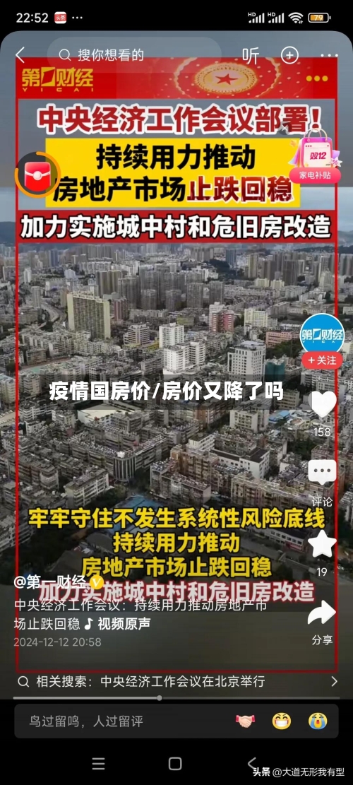 疫情国房价/房价又降了吗-第3张图片