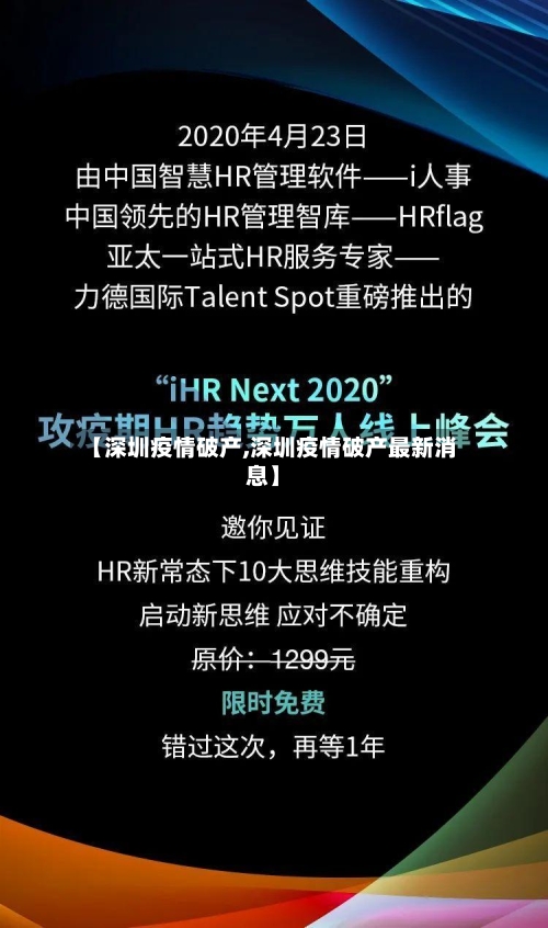 【深圳疫情破产,深圳疫情破产最新消息】-第1张图片