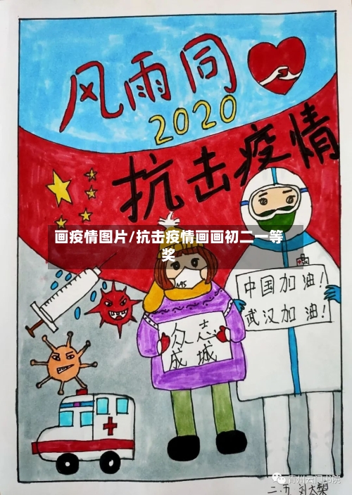 画疫情图片/抗击疫情画画初二一等奖-第1张图片