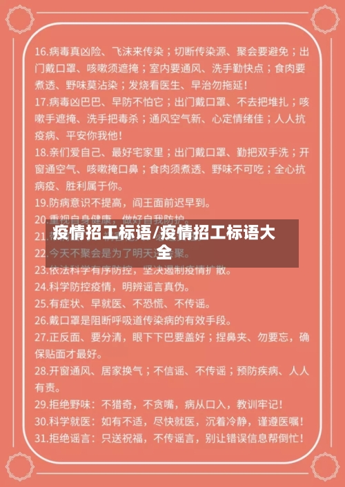疫情招工标语/疫情招工标语大全-第3张图片