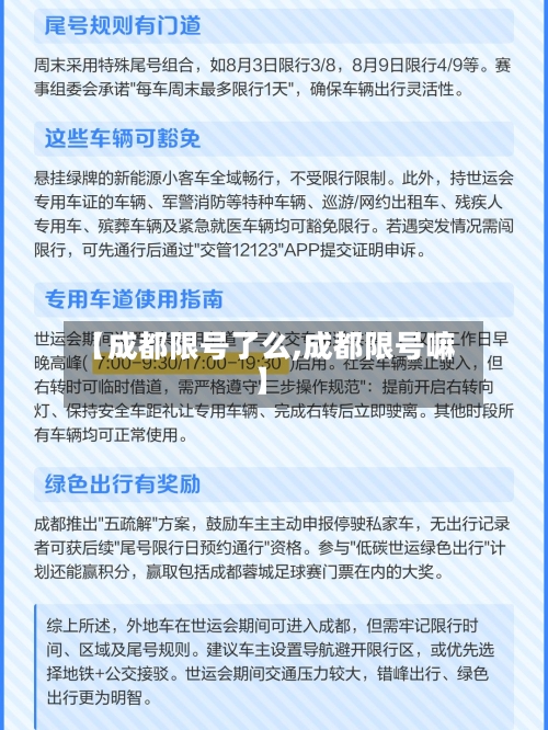 【成都限号了么,成都限号嘛】-第1张图片