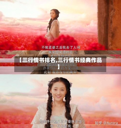 【三行情书排名,三行情书经典作品】-第1张图片
