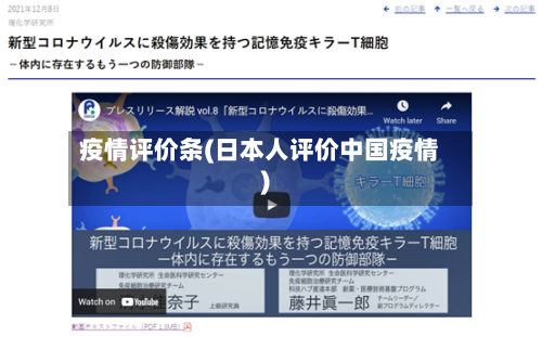 疫情评价条(日本人评价中国疫情)-第1张图片