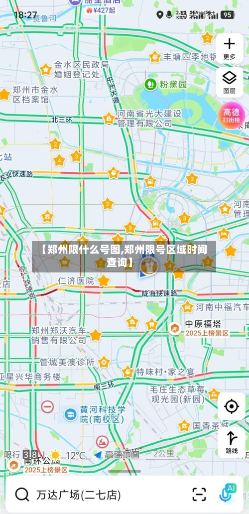 【郑州限什么号图,郑州限号区域时间查询】-第1张图片