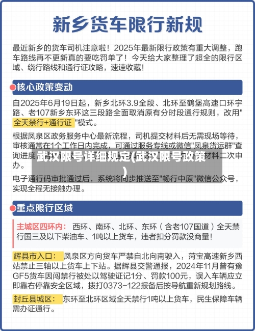 武汉限号详细规定(武汉限号政策)-第3张图片
