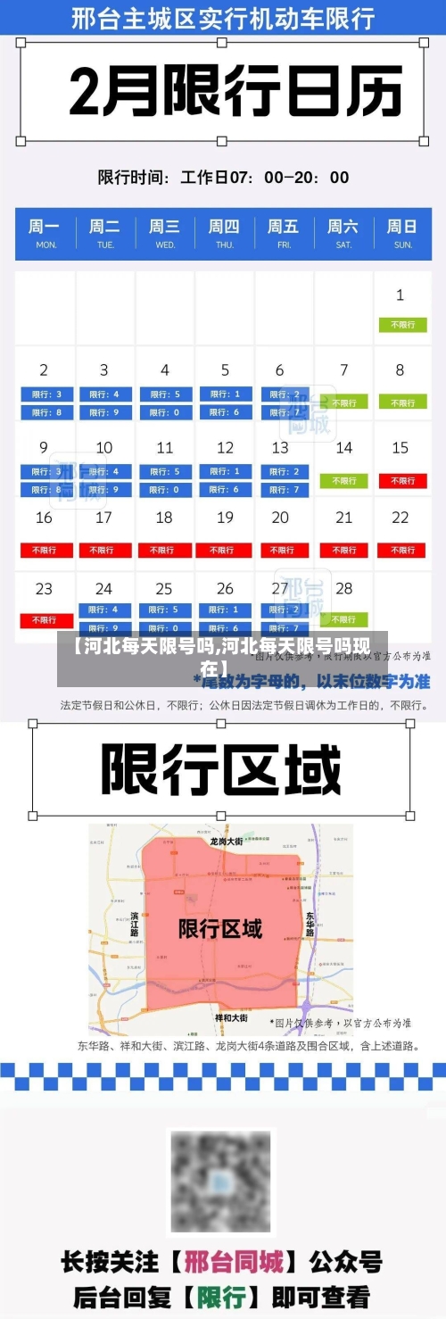 【河北每天限号吗,河北每天限号吗现在】-第2张图片