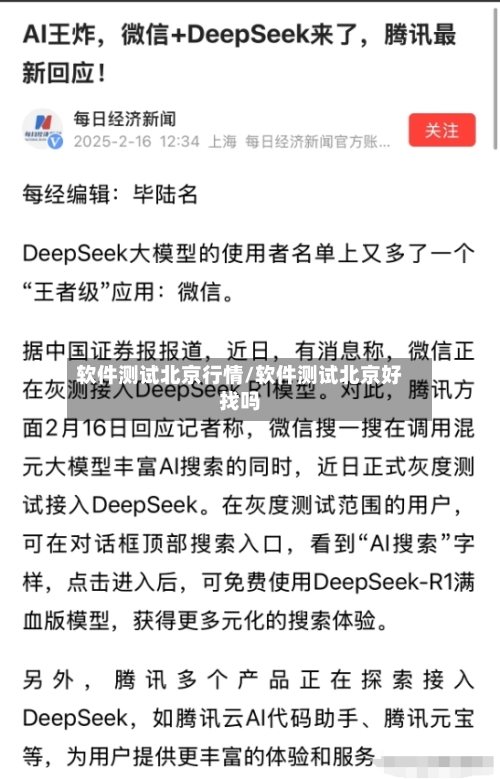 软件测试北京行情/软件测试北京好找吗-第2张图片
