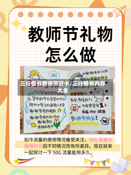 三行情书教师节贺卡/三行情书内容大全-第2张图片